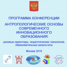 Программа  конференции